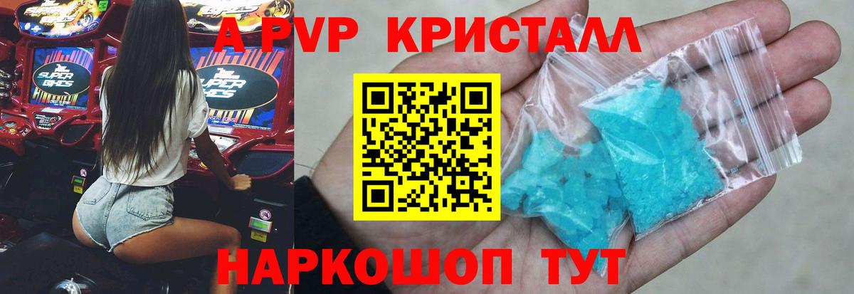Alpha-PVP  наркошоп  A-PVP СК  Лянтор  Alpha-PVP крисы CK  Вход с VPN 