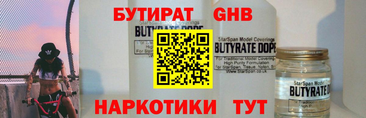 БУТИРАТ BDO 33% Лянтор