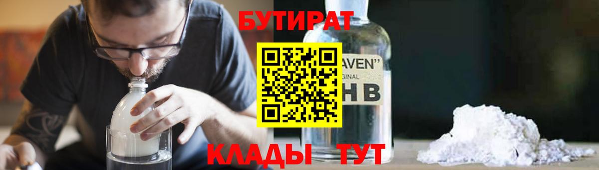 Бутират бутик  Вход с VPN  Лянтор 