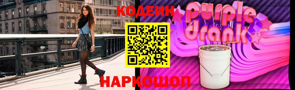 Codein Purple Drank Лянтор