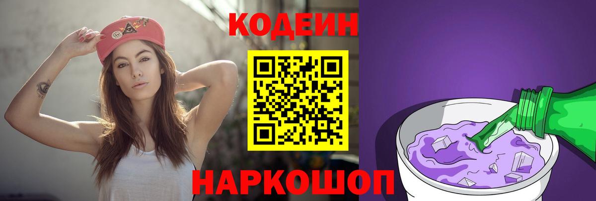 Лянтор  Кодеиновый сироп Lean напиток Lean (лин)  Кодеиновый сироп Lean напиток Lean (лин)  Вход с VPN 